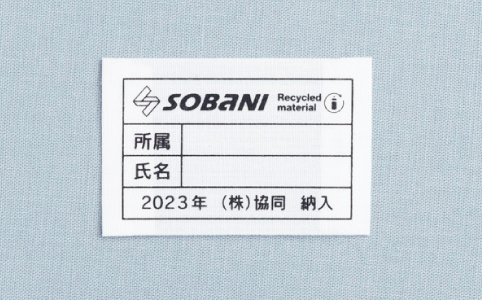 再生ポリエステル糸使用のテープに印刷を施した再生糸テープ氏名片布