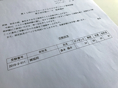 ユニフォームソムリエ中級コース検定試験