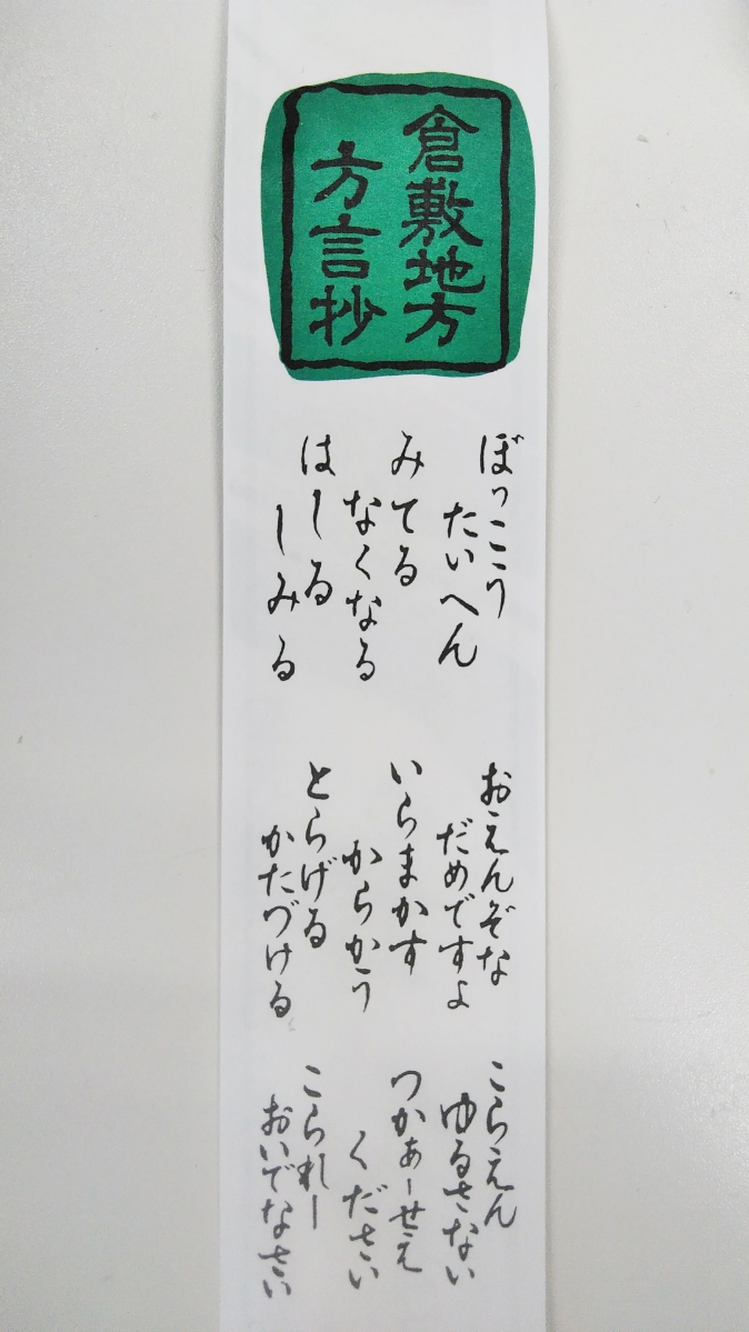 何気なく使っている方言