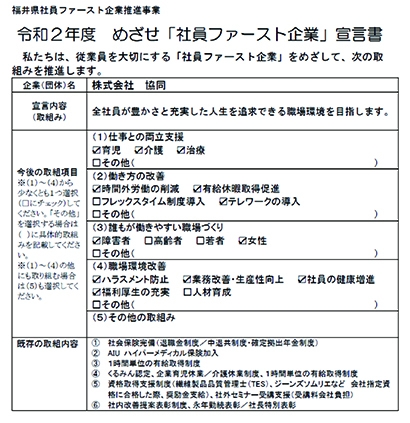 「社員ファースト企業」宣言