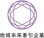 経済産業省より「地域未来牽引企業」に選定いただきました