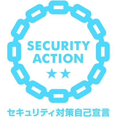 SECURITY ACTION（二つ星）を宣言致しました