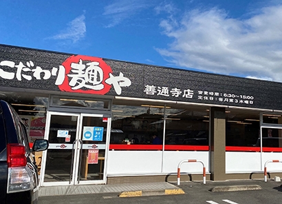 うどんツアー