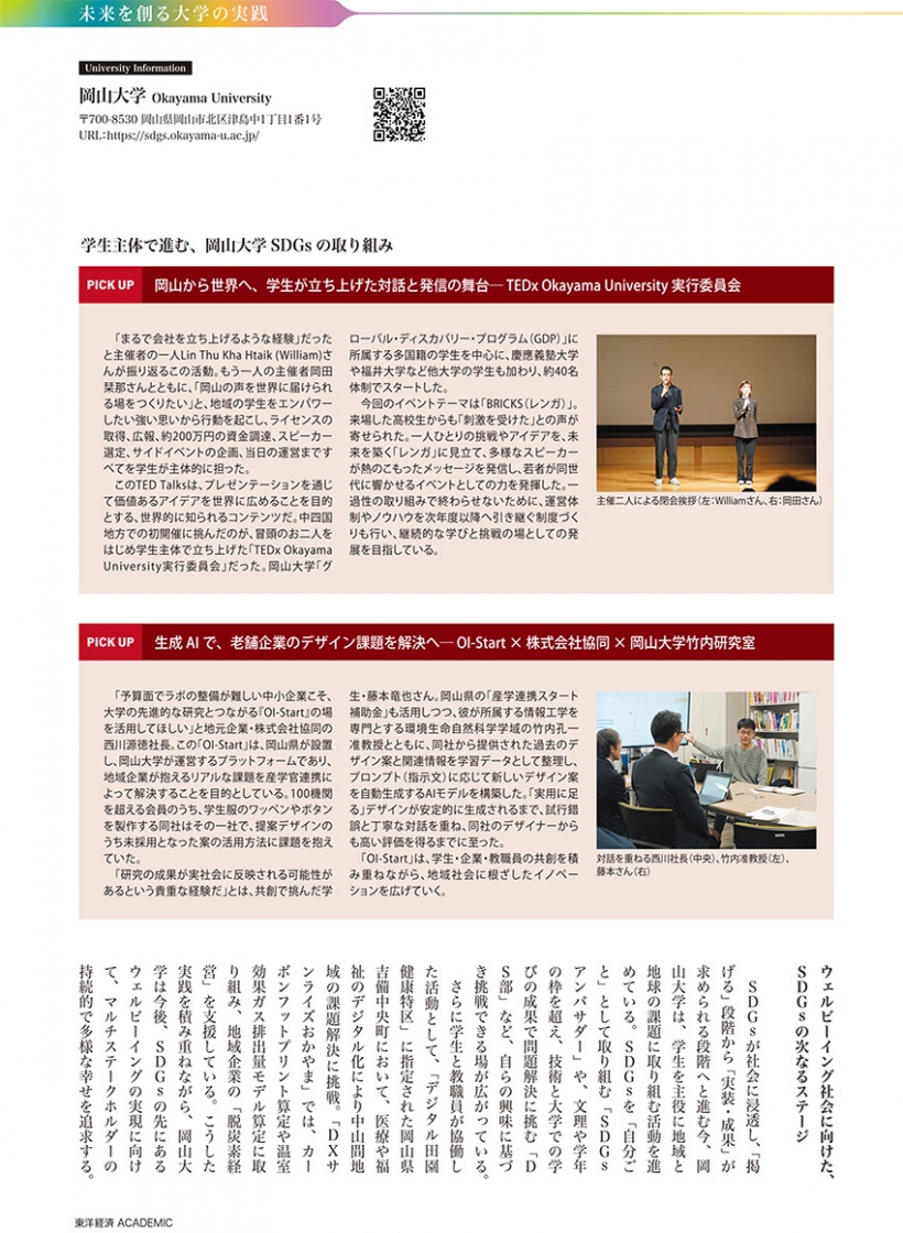 東洋経済ACADEMICに掲載されました