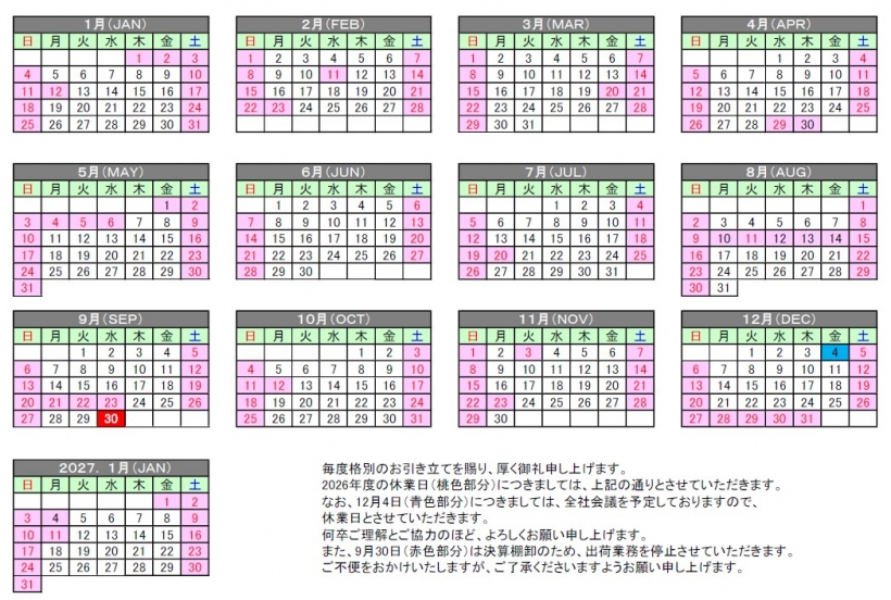 2026年営業日カレンダーのお知らせ