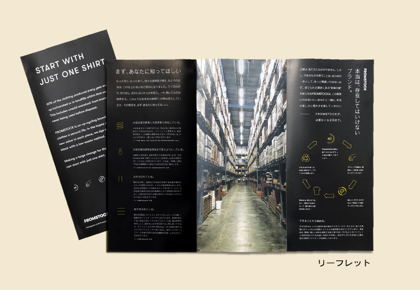 「サステナブル資材(ストーンペーパー・生分解性袋)」リーフレット
